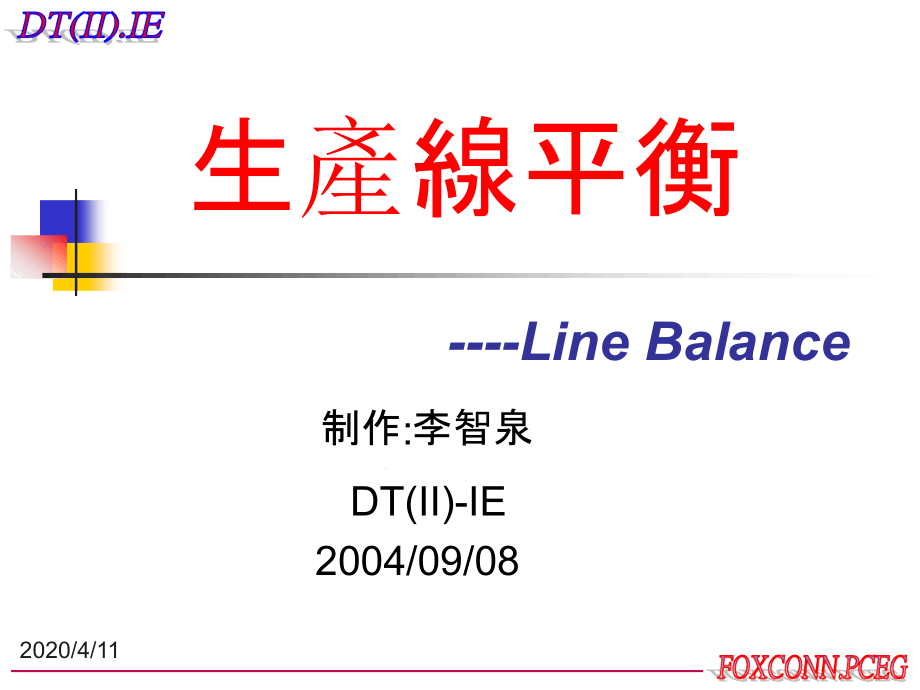 富士康《生产线平衡》课件_第1页