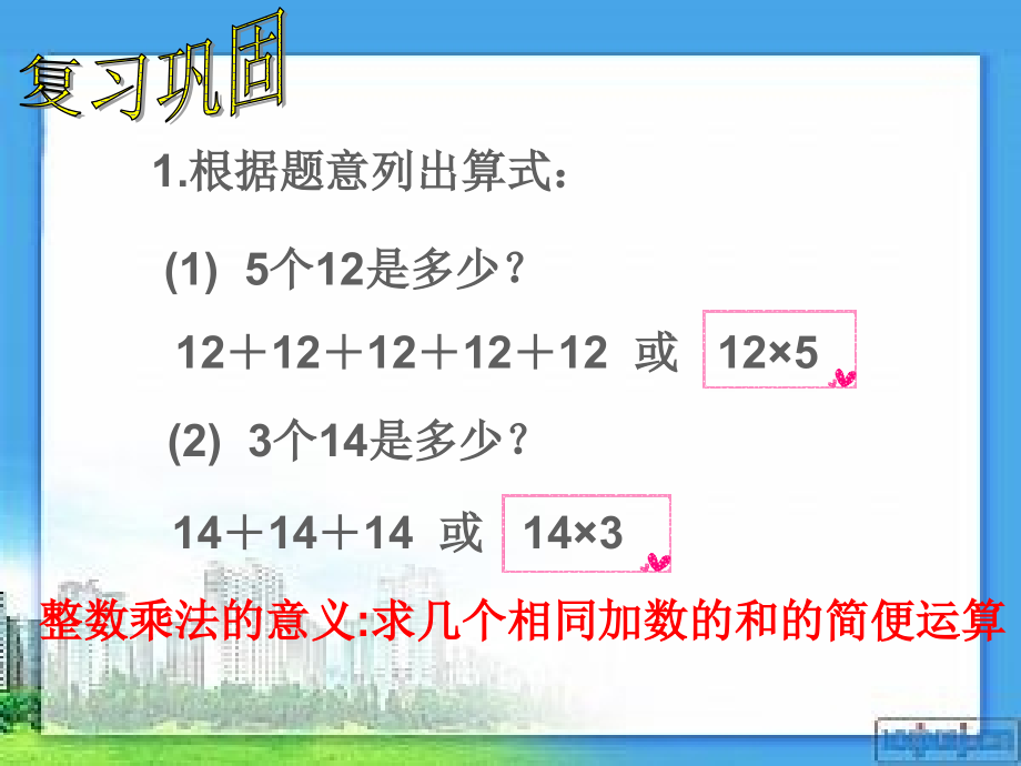 新北师大版五年级下册分数乘法(一)课件_第1页