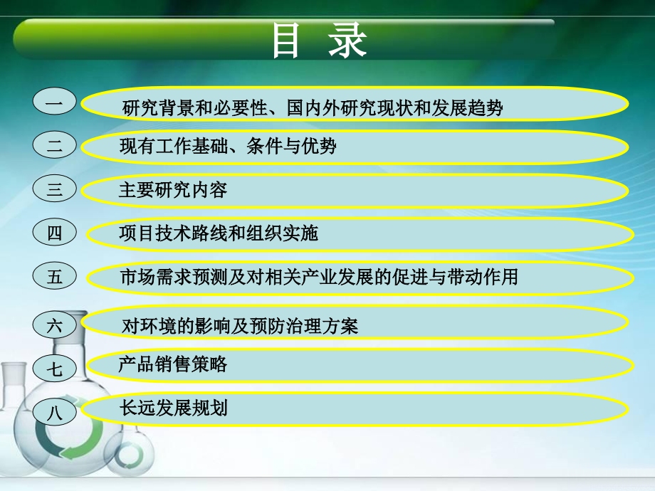 α亚麻酸演讲课件_第1页