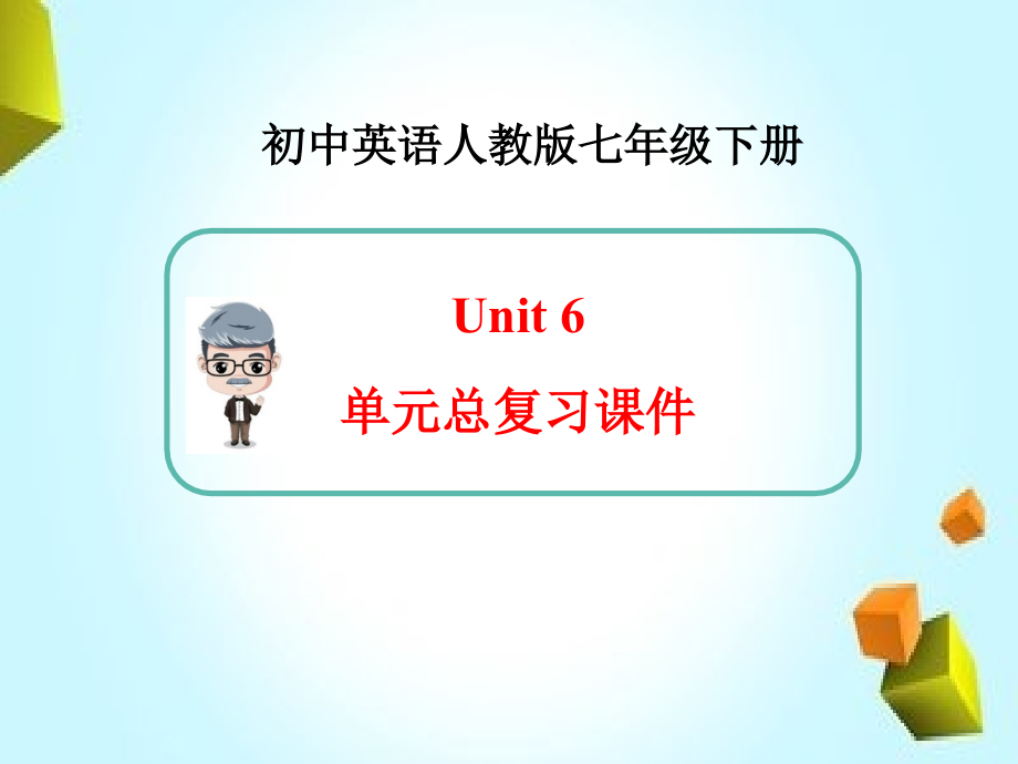 新人教版英语七年级下册Unit6单元总复习课件_第1页