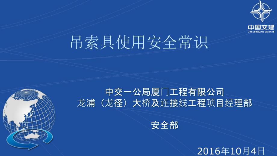 吊索具使用培训资料课件_第1页