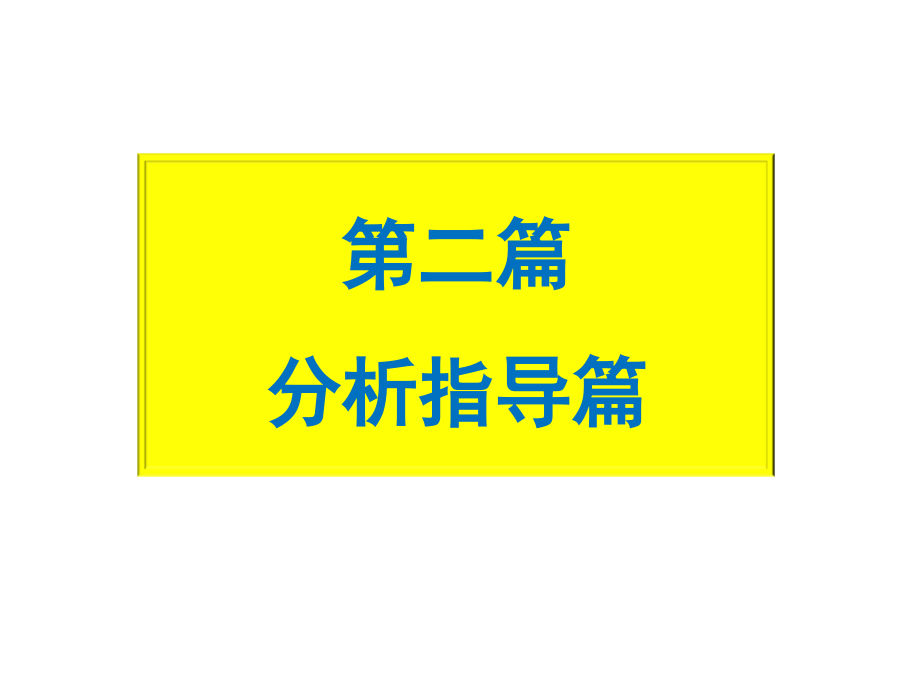 现代企业管理案例分析教程课件_第1页