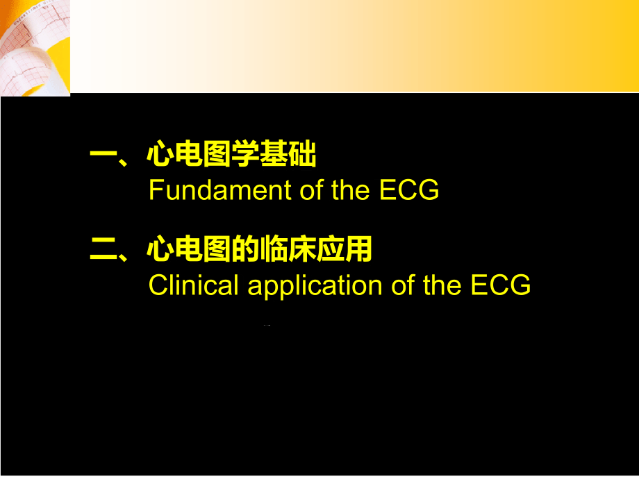 心电图继续教育课件_第1页