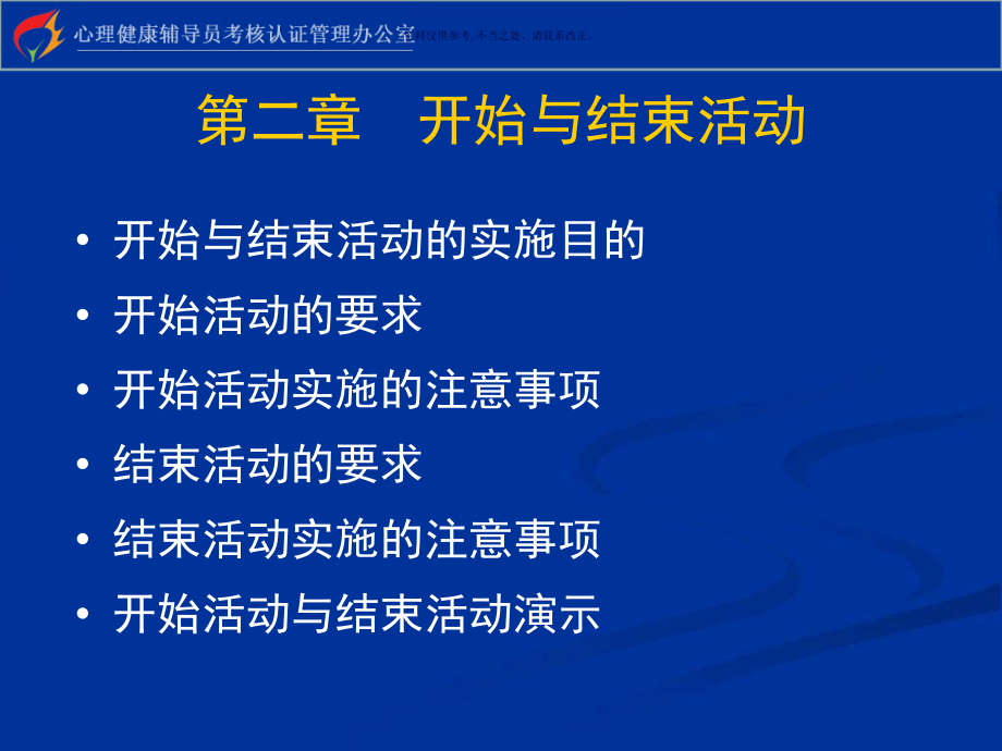 心理健康辅导员培训团体训练课件_第1页