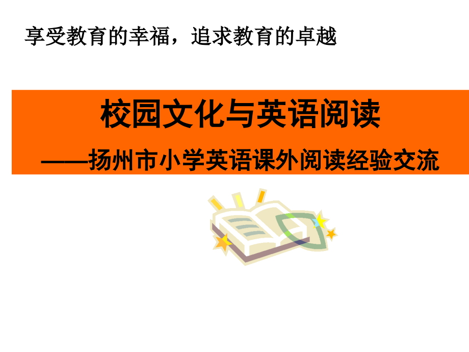 小学英语英语课外阅读指导课件_第1页