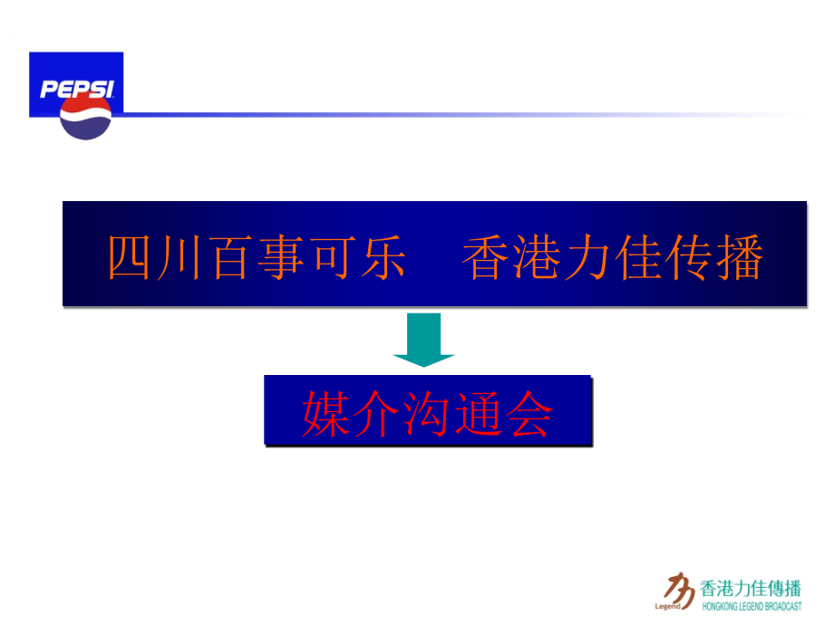 媒介策略与媒介计划的概念(-)课件_第1页