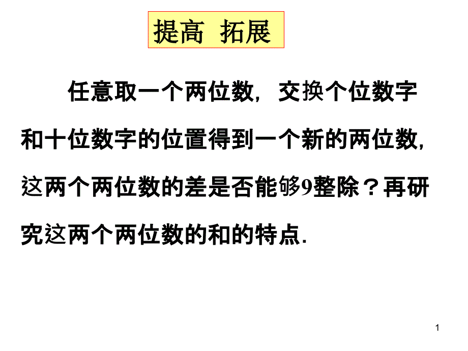 多项式配套练习题课件_第1页