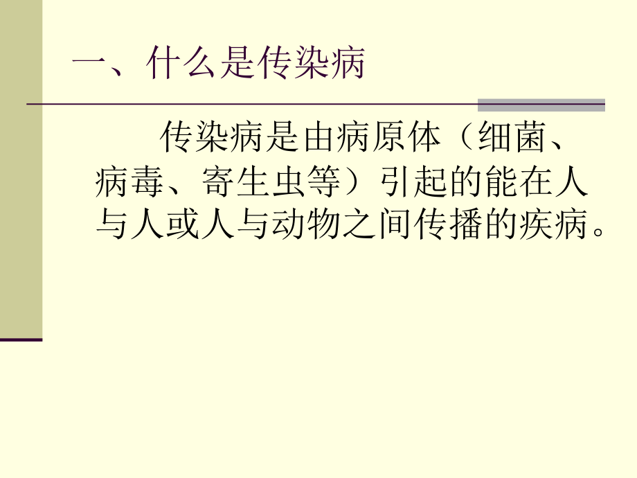 学校防控甲型H1N1流感课件_第1页