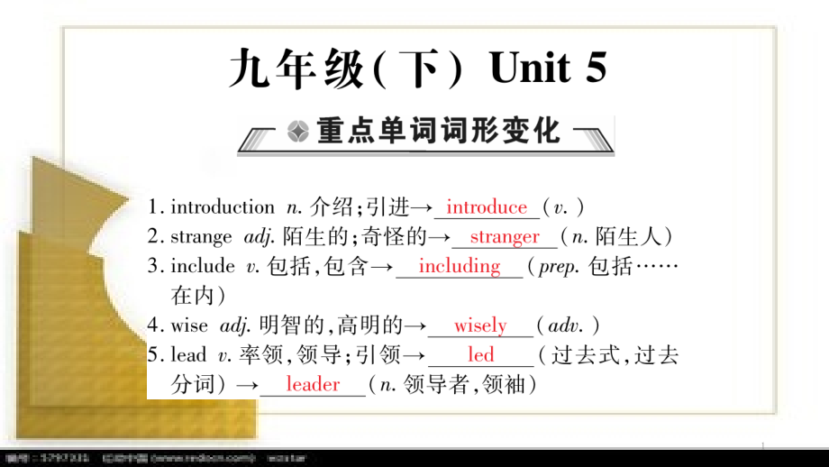 仁爱版九年级英语下册教材Unit5单元知识点梳理课件_第1页