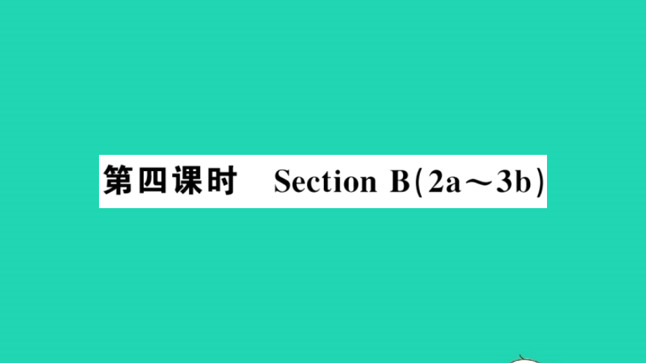 江西专版八年级英语上册Unit5-第四课时作业课件新版人教新目标版_第1页