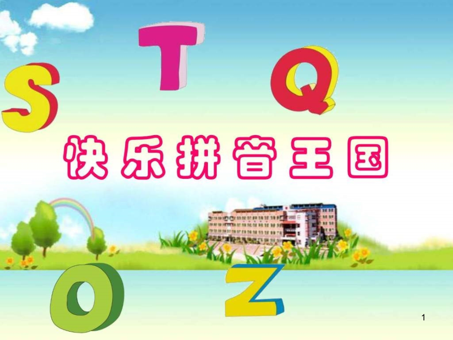 小学语文一级上册《汉语拼音1aoe》教学课课件_第1页