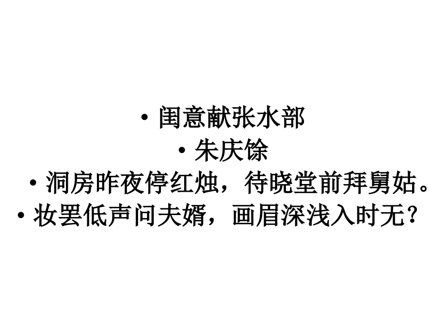 新人教版(部编)八年级语文下册《三单元--课外古诗词诵读--望洞庭湖赠张丞相》培优ppt课件_第1页