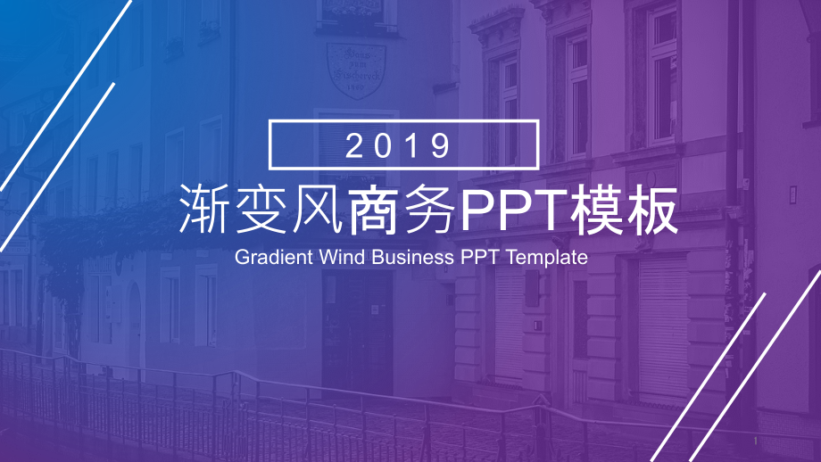 蓝紫渐变风商务工作总结汇报计划ppt模板课件_第1页