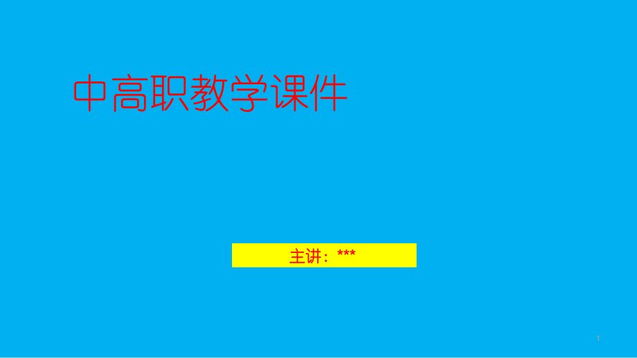 汽车销售与服务流程---中高职教学课件-_第1页