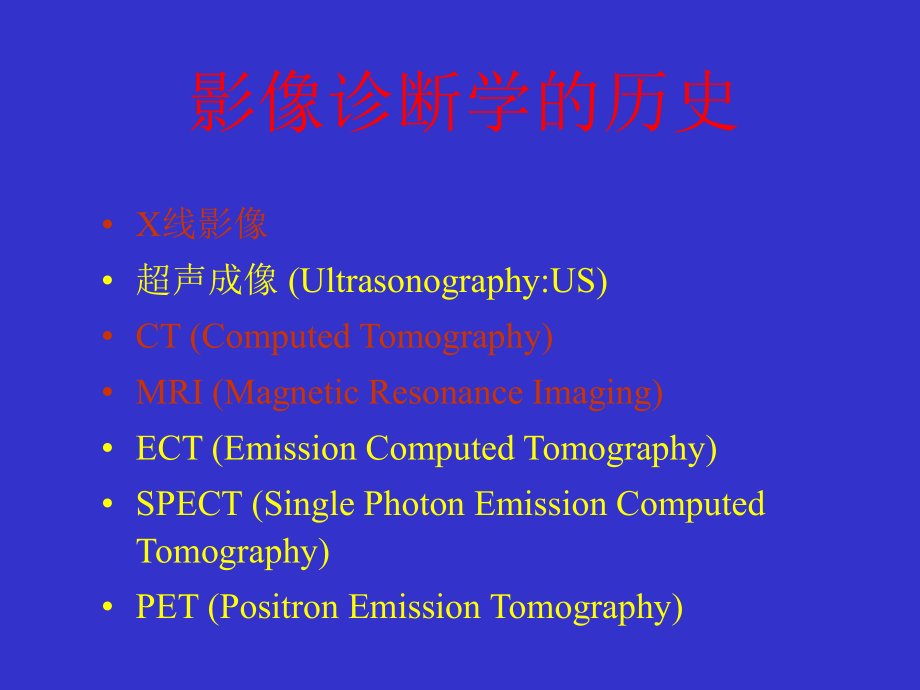 X线影像的发展与现状_第1页