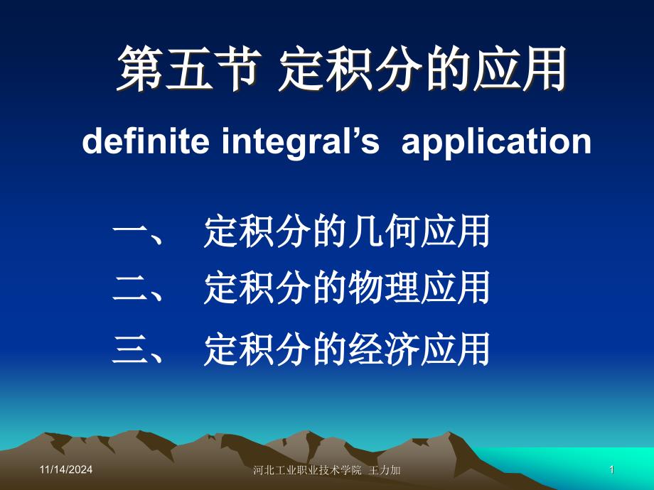 定积分的应用课件_第1页