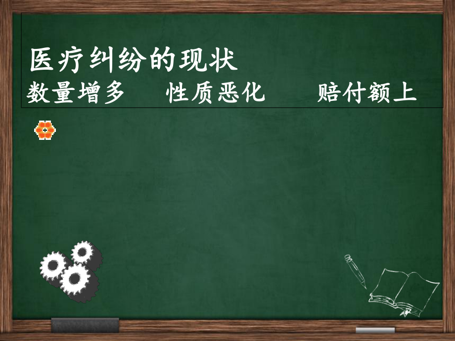 护理核心制度解读培训课件_第1页