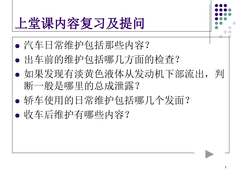 汽车的定期维护资料课件_第1页