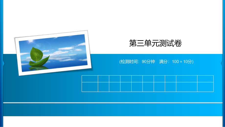 2020年四年级下册数学习题ppt课件-第三单元测试卷-人教新课标_第1页