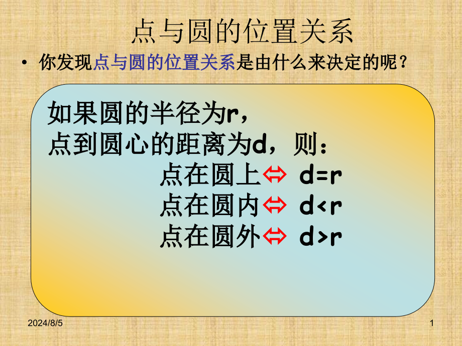 浙教版中考复习课件-圆的基本性质-2_第1页