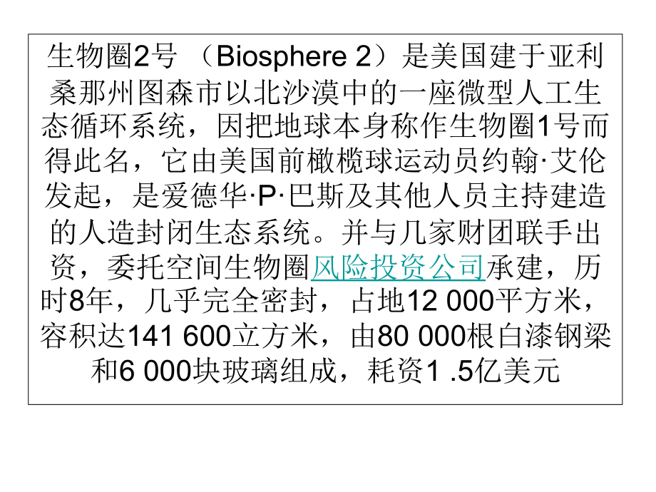 《生态《生态系统的稳定性》公开课教学ppt系统的稳定性》公开课教学课件_第1页