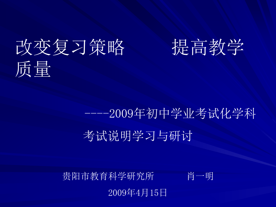 改变复习策略课件_第1页