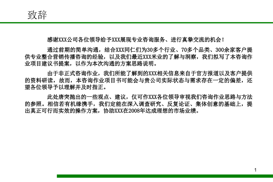 XX米业企业战略品牌规划营销战略规划课件_第1页