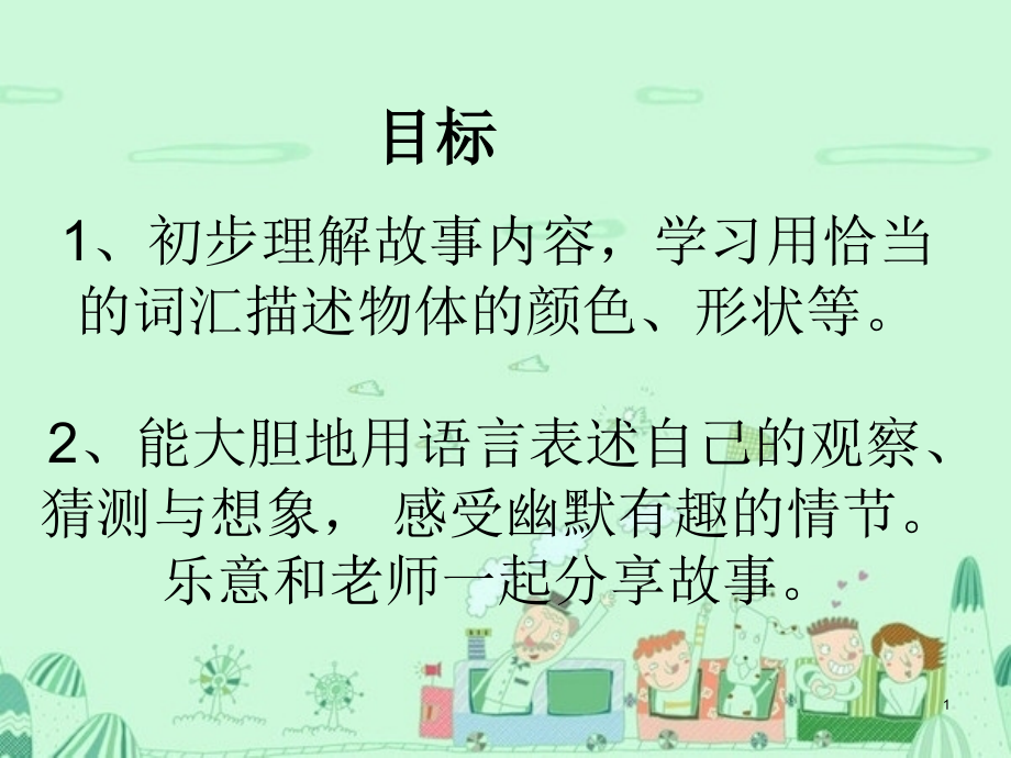 小班绘本故事好饿的小蛇课件_第1页