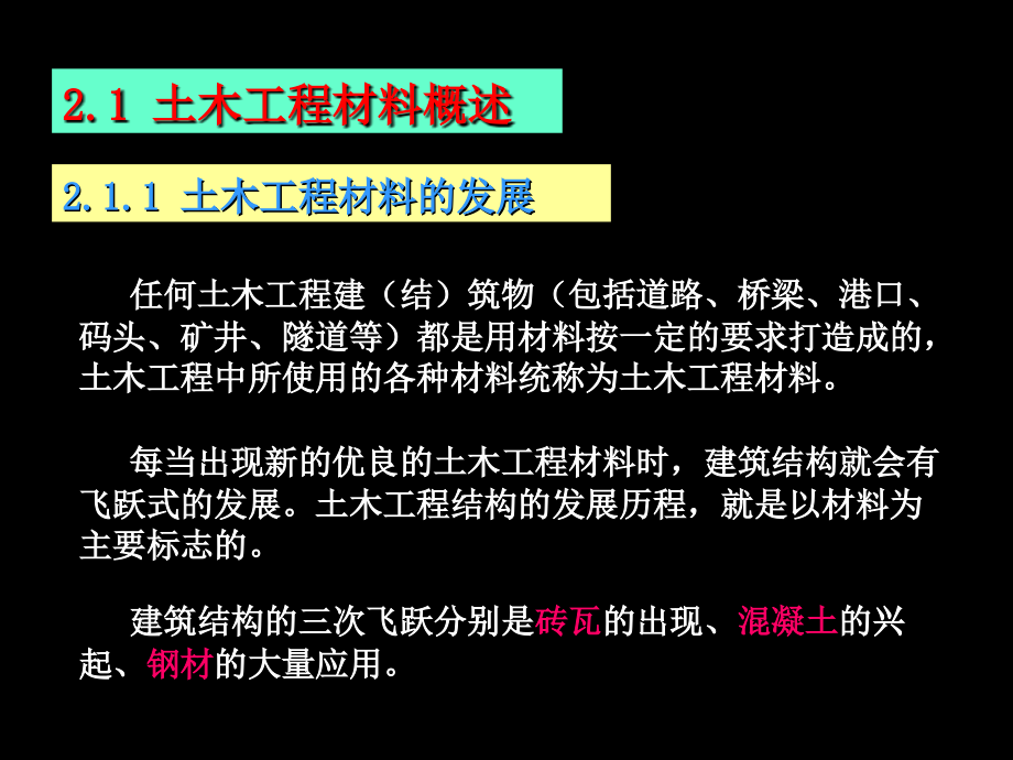 2土木工程概论_第1页