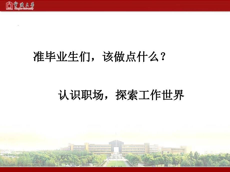 就业讲座未来指路明灯课件_第1页