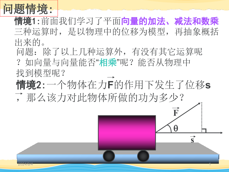 平面向量数量积的几何意义课件_第1页