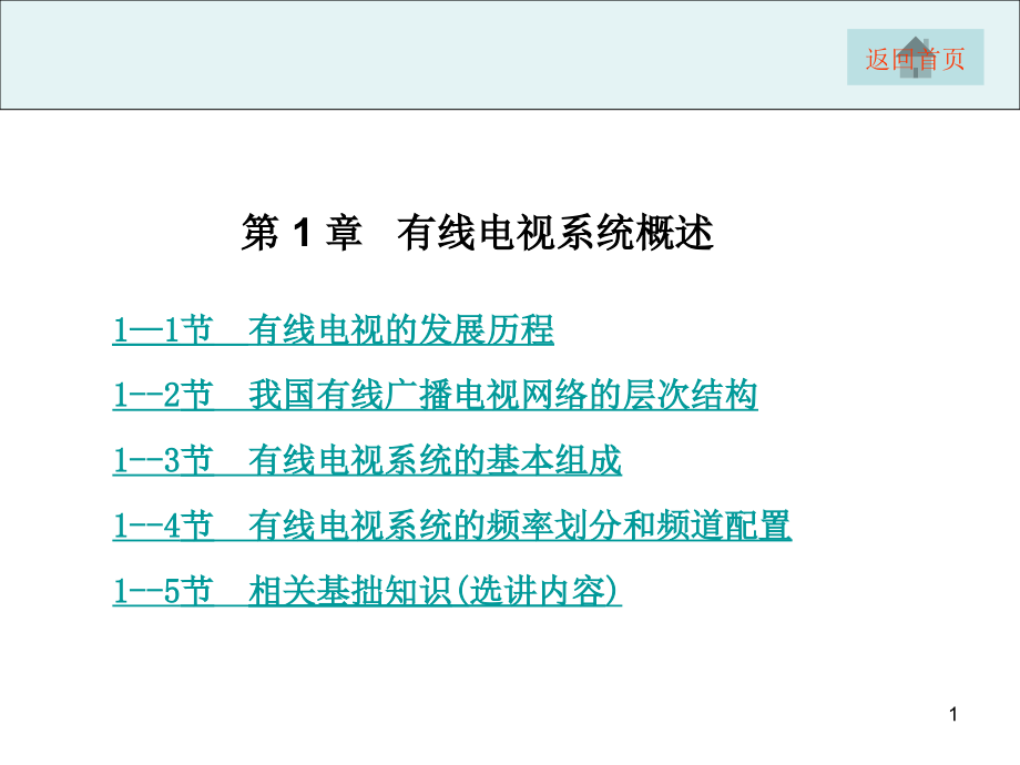 广电宽带城域网的基本结构课件_第1页