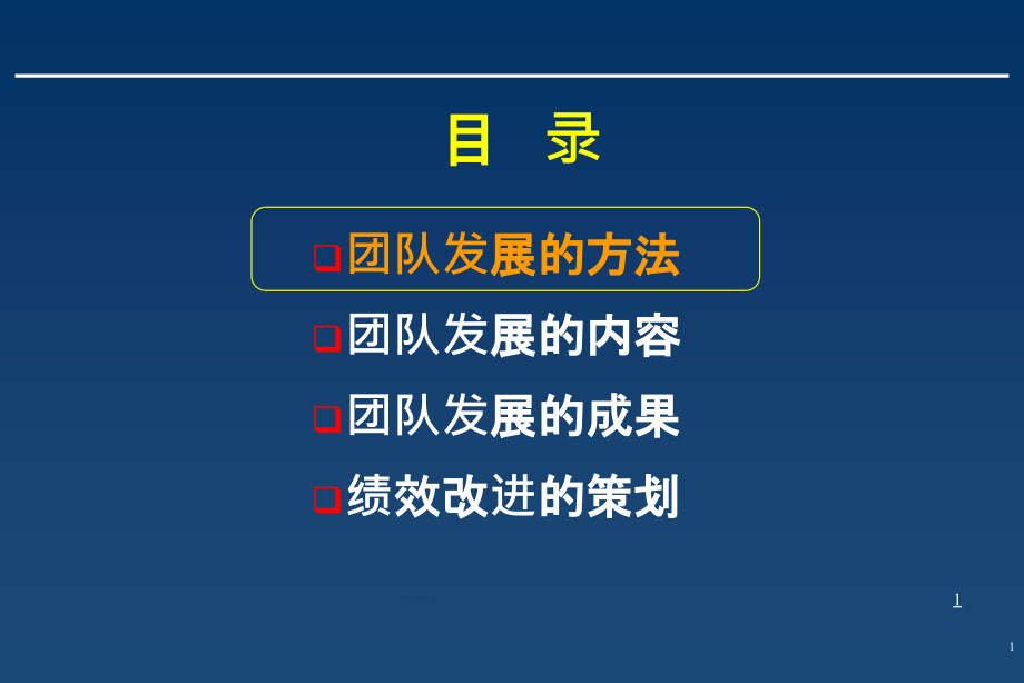 电话销售保险公司团队发展规划课件_第1页