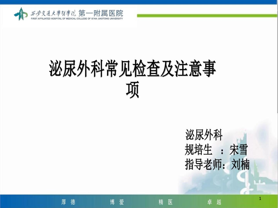 泌尿外科常见检查及其注意事项课件_第1页