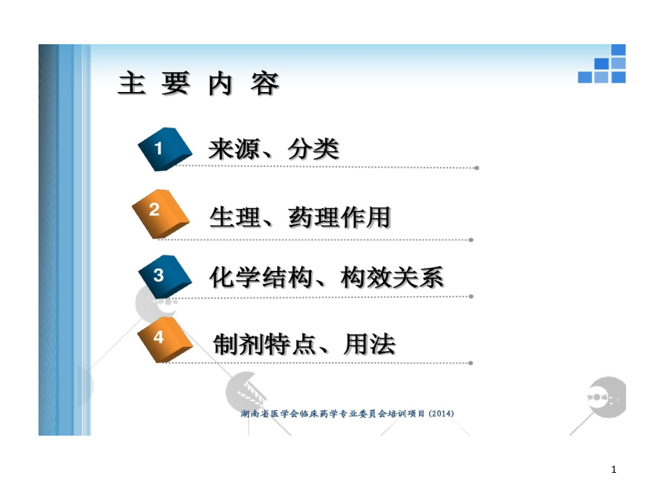 常用糖皮质激素类药物制剂及的特点课件_第1页