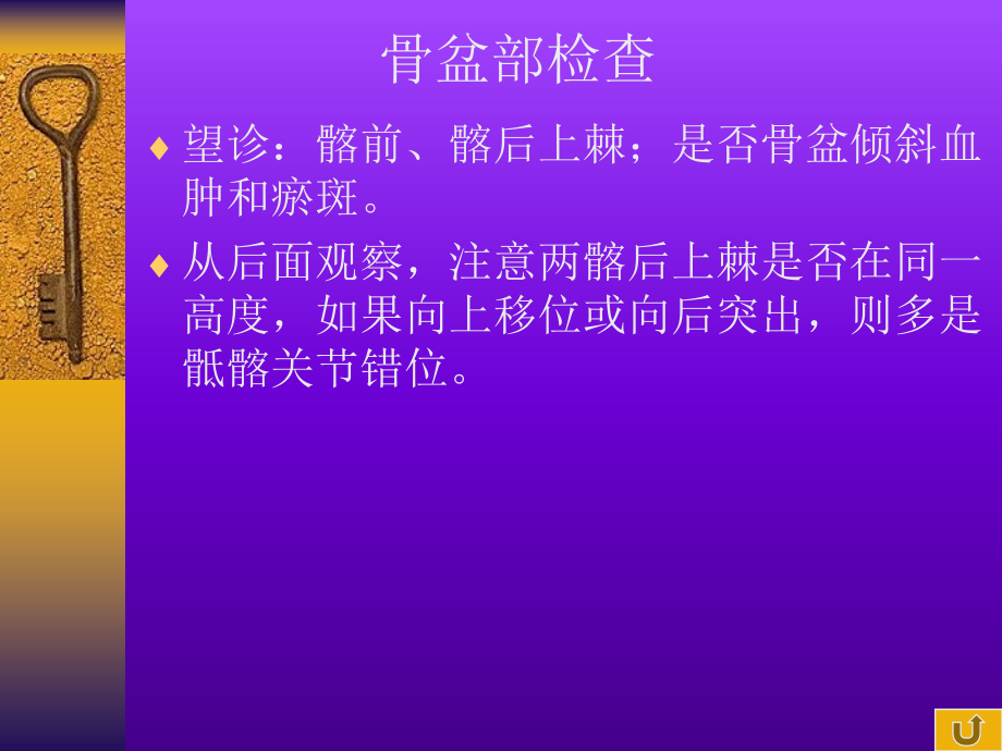 推拿学基础第三讲骨盆部检查讲义_第1页