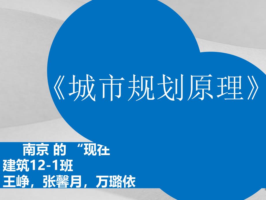 城市规划方案原理课件_第1页