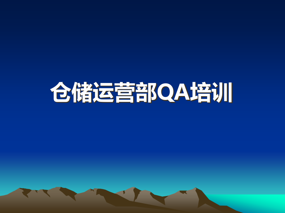 QA基础知识培训课件_第1页