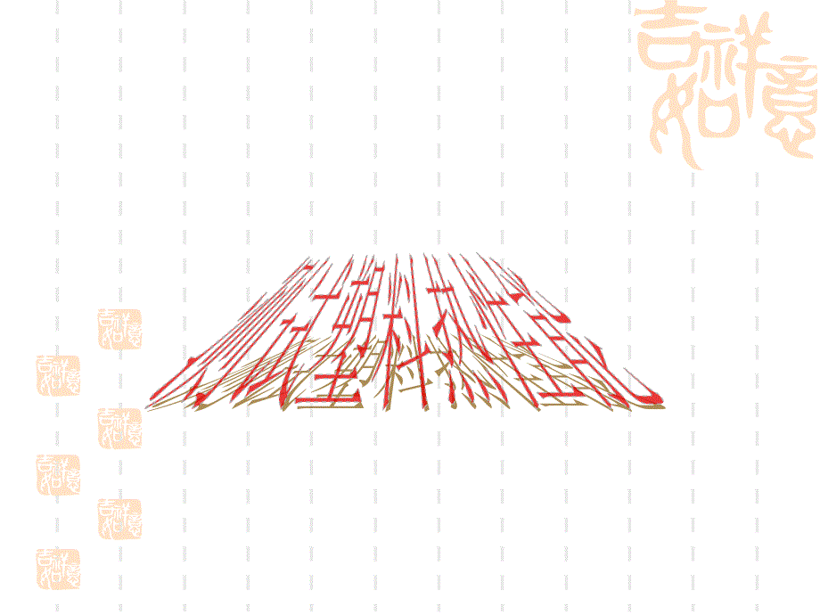 塑料热性能测试教材课件_第1页