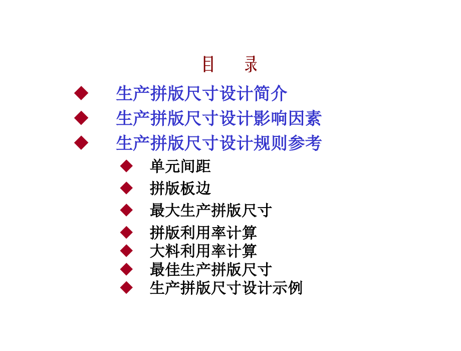 PCB生产拼板尺寸设计参考_第1页