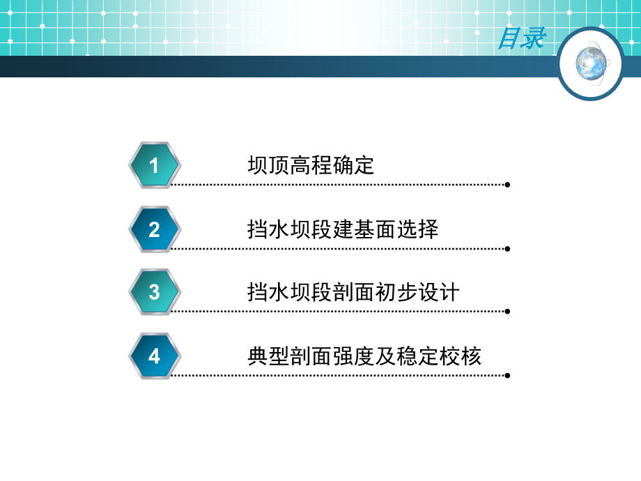 XJB挡水坝段剖面设计与优化_第1页