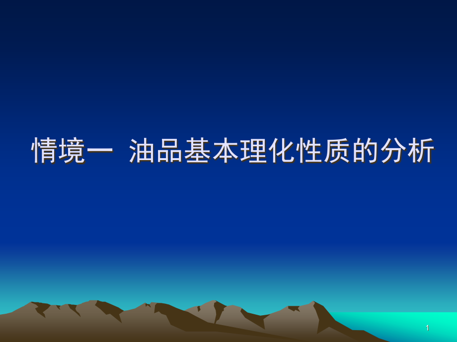 油品密度的测定方法密度计法密度或相对密度测定法课件_第1页