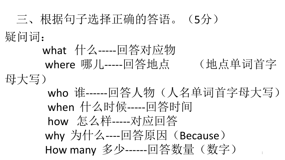 小学英语复习问答句题型专项训练课件_第1页