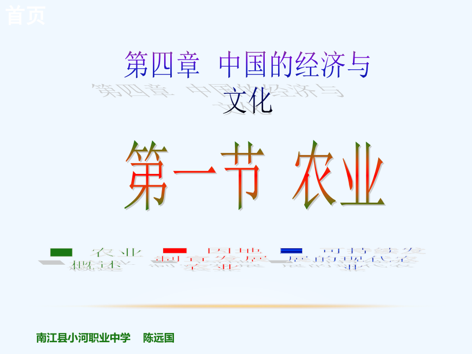 第四章第一节-农业课件_第1页