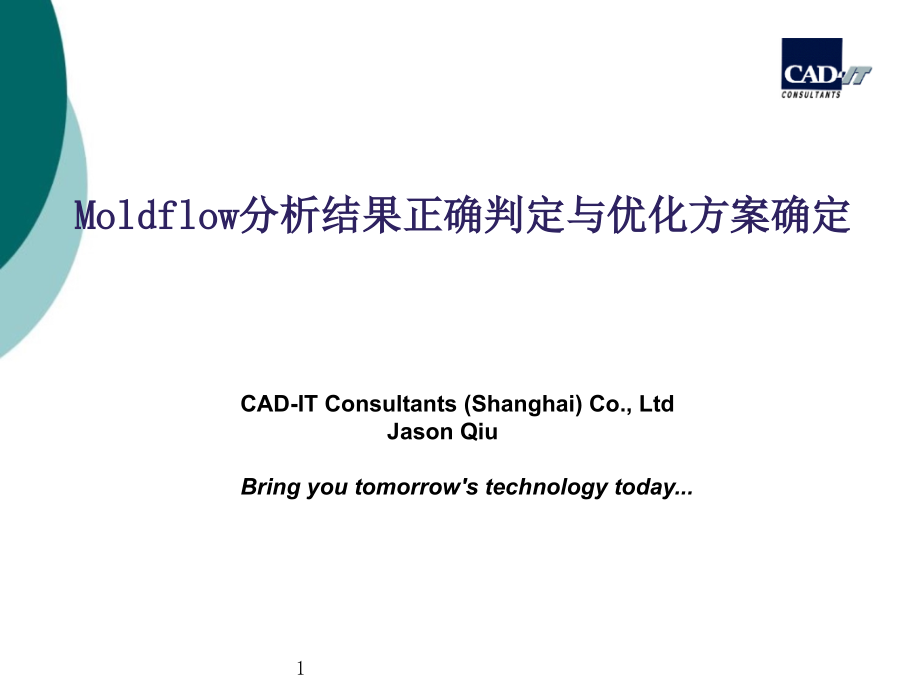 模流分析报告课件_第1页