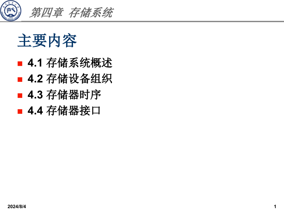 嵌入式系统讲义04解析课件_第1页