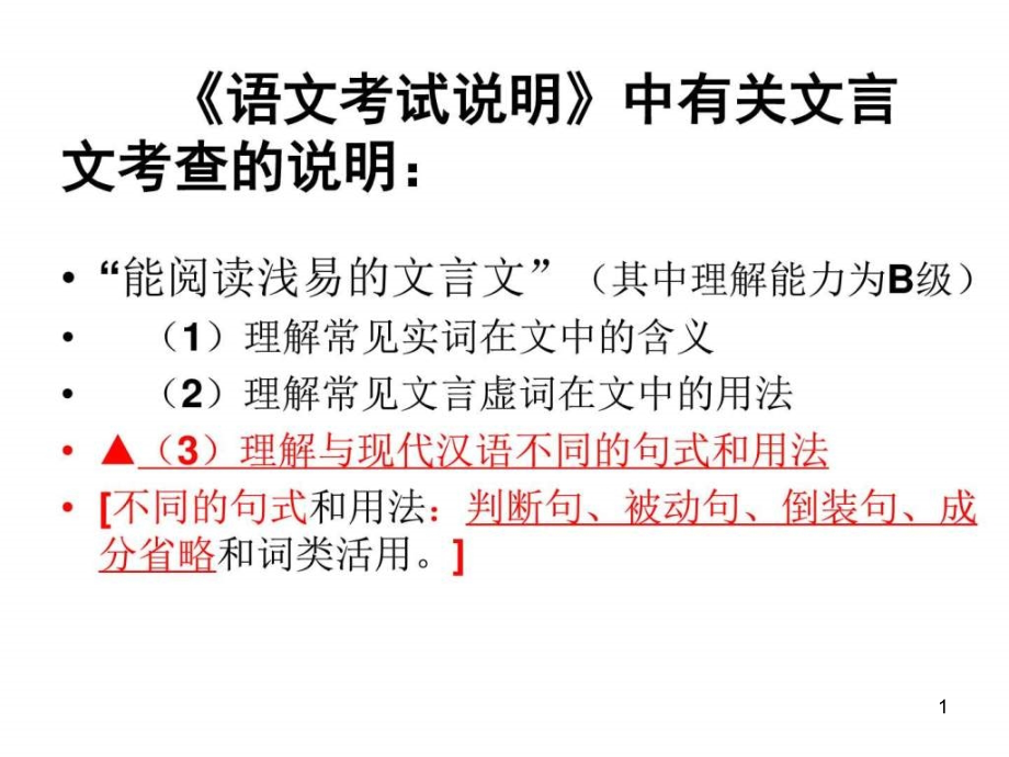 文言特殊句式上课用图文课件_第1页