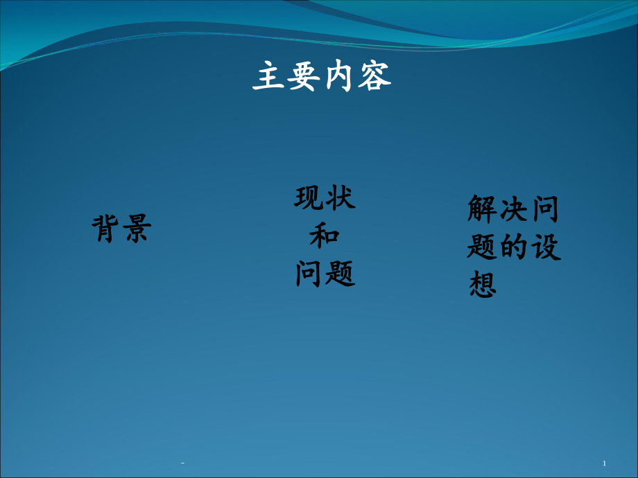 康复医学教育的现状与未来课件_第1页