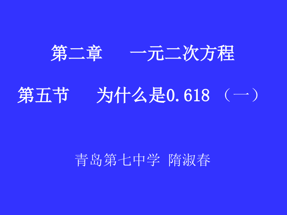 为什么是0618（一）演示文稿课件_第1页