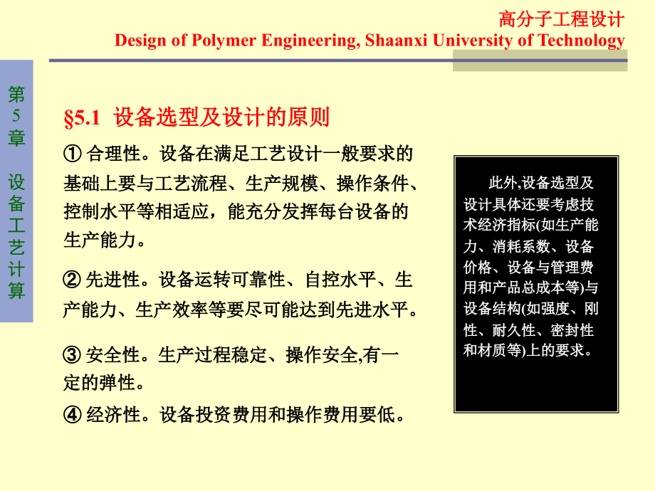 高分子工程设计--设备工艺计算课件_第1页